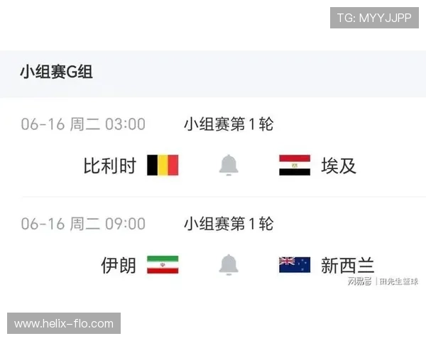 世界杯比利时对阵伊朗比赛开赛时间及赛前准备事项